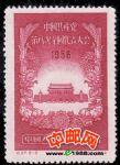 DM-紀(jì)37-(3-3)中國(guó)共產(chǎn)黨第八次全國(guó)代表大會(huì)(16分)