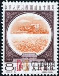 DM-紀(jì)69-(8-5)中華人民共和國(guó)成立十周年(第三組)(8分)