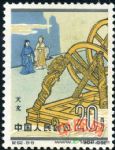 DM-紀92-B(8-8)中國古代科學家(第二組)(20分)