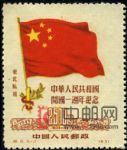 DM-紀6-(5-2)中華人民共和國建國一周年紀念(再版票)(400圓)