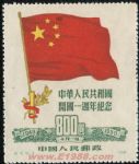 DM-紀6-(5-3)中華人民共和國建國一周年紀念(再版票)(800圓)