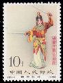 DM-紀94-B(8-4)梅蘭芳舞臺藝術(有齒)(10分)