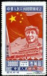 DM-紀4(東貼)-(4-4)中華人民共和國建國紀念(東北貼用再版票)(30000圓)