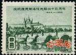 DM-紀79-(2-2)慶祝捷克斯洛伐克解放十五周年(8分)