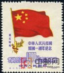 DM-紀(jì)6(東貼)-(5-1)中華人民共和國(guó)建國(guó)一周年紀(jì)念(東北貼用再版票)(1000圓)