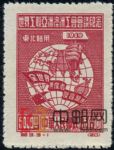 DM-紀(jì)3(東貼)-(3-1)世界工聯(lián)亞洲澳洲工會(huì)會(huì)議紀(jì)念(東北貼用再版票)(5000圓)