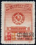 DM-紀2-(4-1)中國人民政治協商會議紀念(再版票)(50圓)