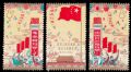 DM-紀106中華人民共和國成立十五周年(3枚全,已撕開)