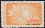 DM-紀(jì)18-(4-2)慶祝亞洲及太平洋區(qū)域和平會(huì)議(800圓)