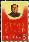 DM-文2-(8-2)毛主席萬歲(8分)(四海翻騰云水怒)