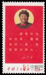 DM-文10-(5-4)毛主席指示(8分)(國(guó)家機(jī)關(guān))