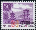 DM-普21-(17-12)祖國風光(雕刻版)(50分)(臺灣半屏山)