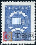 DM-欠1-(9-9)欠資郵票(第一組)(10000元)
