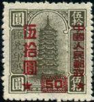 DM-改10-(6-6)“中華郵政匯兌印紙”加字改值(50元紅字/50元)