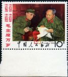 DM-文2-(8-8)毛主席萬歲(10分帶邊紙)(毛主席和林彪在一起)(坐相)