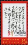 DM-文7-(14-14)毛主席詩詞(8分)(菩薩蠻黃鶴樓)