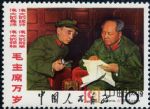 DM-文2-(8-8)毛主席萬歲(10分)(毛主席和林彪在一起)(坐相)