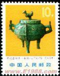 DM-編74-文化革命期間出土文物(10分)(鴨紐蓋銅鼎)