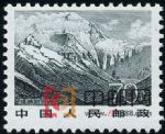 DM-普21-(17-13)祖國(guó)風(fēng)光(雕刻版)(70分)(珠穆朗瑪峰)