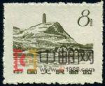 DM-普12-(14-5)革命圣地(第二版)(8分)(延安寶塔山)