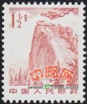 DM-普21-(17-2)祖國風光(雕刻版)(1分)(華山)
