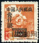 DM-改1-(6-6)“中華郵政單位郵票”(上海大東版)加字改值(1000元)(黑字/平信火車與輪船)