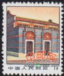 DM-普14-(11-8)革命圣地(第三版)(1分)(中國(guó)共產(chǎn)黨第一次全國(guó)代表大會(huì)會(huì)址上海)