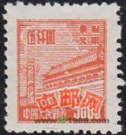 DM-普東2-(13-1)天安門(東北貼用第二版)(5000元)(無水印)