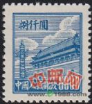 DM-普1-(9-8)天安門(第一版)(8000元)