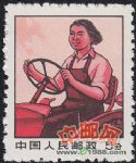 DM-文革普無號-(11-9)女拖拉機手(5分)