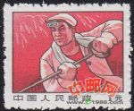 DM-文革普無號-(11-11)煉鋼工人(1元)