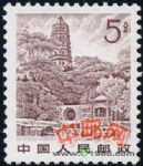 DM-普21-(17-6)祖國風光(雕刻版)(5分)(蘇州虎丘)