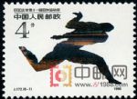 DM-J172-(6-1)1990·北京第十一屆亞洲運動會(第三組)(4分)