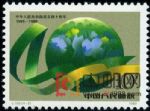DM-J163-(4-2)中華人民共和國成立四十周年(10分)