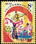 DM-J47-(4-3)中華人民共和國成立三十周年(四):歡慶(8分)