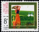 DM-J119-(3-1)新疆維吾爾自治區成立三十周年(10分)