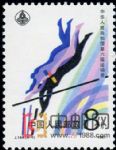DM-J144-(4-1)中華人民共和國第六屆運動會(8分)