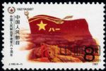 DM-J140-(4-1)中國人民解放軍建軍六十周年(8分)