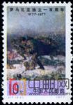 DM-J17-(3-2)羅馬尼亞獨(dú)立一百周年(10分)