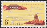 DM-J104-(3-1)中日青年友好聯歡·1984(8分)