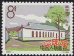 DM-特65-(6-4)革命圣地延安(8分)