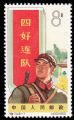 DM-特74-A(8-7)中國人民解放軍(8分)