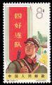 DM-特74-A(8-7)中國人民解放軍(8分)