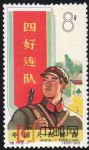 DM-特74-C(8-7)中國人民解放軍(8分)
