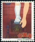 DM-T105-(4-3)中國殘疾人(附捐郵票)(8+2分)