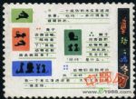 DM-T51-附票童話--咕咚第一枚(無面值)