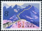 DM-T38-(4-1)萬里長城(8分)