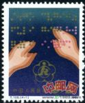 DM-T105-(4-1)中国残疾人(附捐邮票)(8+2分)