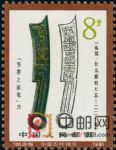 DM-T65-(8-6)中國古代錢幣(第一組)(8分)
