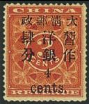 紅印花加蓋小字暫作洋銀4分票
